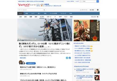 横浜・山下ふ頭で18メートルの実物大ガンダムを動かすプロジェクトについて、12月19日に動く実物大ガンダムが公開されることが明らかになった。ガンダムは24カ所が可動する。