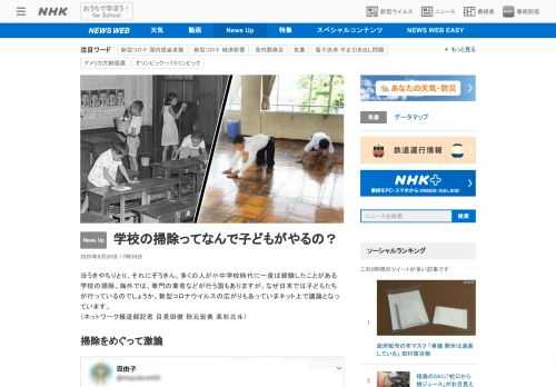 【NHK】学校の掃除。海外では専門の業者が行う国もありますが、なぜ日本は子どもたちが行っているのか。ネット上で議論となっています。
