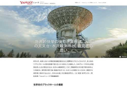 昨年、史上初のブラックホールの撮影に貢献した国立天文台・水沢VLBI観測所。だが、今年度予算は前年の半額で研究者に動揺が広がった。なぜ？天文台台長にその真意を問うた。