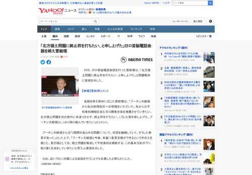 　29日、日ロ首脳電話会談を行った菅総理は、「北方領土問題に終止符を打ちたい、と申し上げた」と問題解決に意欲を示した。  