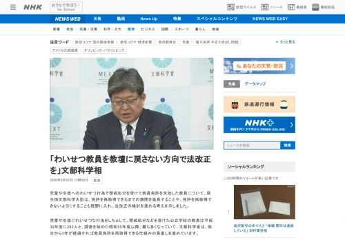 【NHK】児童や生徒へのわいせつ行為で懲戒処分を受けて教員免許を失効した教員について、萩生田文部科学大臣は、免許を再取得できるまで…