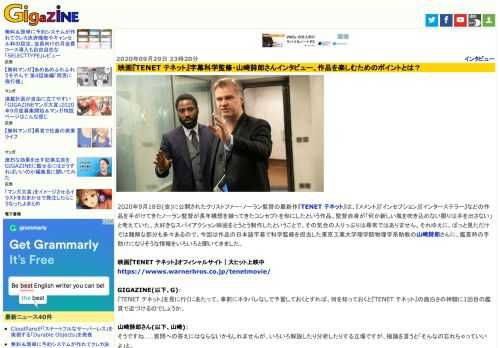 2020年9月18日(金)に公開されたクリストファー・ノーラン監督の最新作『TENET テネット』は、『メメント』『インセプション』『インターステラー』などの作品を手がけてきたノーラン監督が長年構想を練ってきたコンセプトを形にしたという作品。監督自身が「何か新しい風を吹き込めない限りは手を出さない」と考えていた、大好きなスパイアクション映画をとうとう制作したということで、その気合の入りっぷりは尋常ではありません。それゆえに、ぱっと見ただけでは難解な部分も多々あるので、今回は作品の日本語字幕で科学監修を担当した東京工業大学理学院物理学系助教の山崎詩郎さんに、鑑賞時の手助けになりそうな情報をいろいろと聞いてきました。