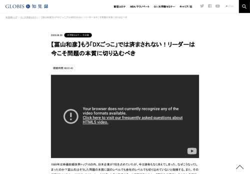 1989年は時価総額世界トップ10の内、日本企業が7社を占めていたが、今は跡形もなく消えてしまった。なぜこうなってしまったのか？冨山氏はそうした問題の本質に国のレベルでも会社のレベルでも切り込めていないと指摘する。また、その状態だとDXをやっても“…
