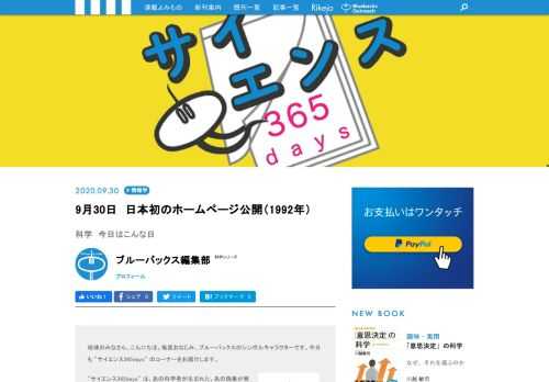 【サイエンス365days】は、「あの科学者が生まれた」、「あの現象が発見された」、「あの技術が発明された」など科学に関する歴史的な出来事を紹介する「この日なんの日」のコーナー
