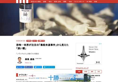 8月20日、ロシアの弁護士で野党の指導者アレクセイ・ナワリヌイ氏が、西シベリアからモスクワに向かう飛行機内で体調不良を訴え、緊急着陸後に入院した。