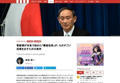 菅義偉新政権が小泉政権を彷彿とさせる構造改革プランを次々に打ち出している。アベノミクスは当初、小泉路線を継承するとしており、構造改革を成長戦略の中核に据えていた。量的緩和策や財政出動はあくまでカンフル剤との位置づけだったが、安倍氏は在任中、この問題に手を付けることはなく、結局のところアベノミクスは量的緩和策だけに依存する形になった。