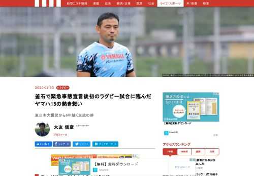 2020年9月5日、岩手県釜石氏の鵜住居復興スタジアムで、コロナ禍による緊急事態宣言以降、初めて公に行われるラグビーの試合が開催された。対戦したのは、地元の釜石シーウェイブスRFCとラグビートップリーグの強豪、ヤマハ発動機ジュビロ。ヤマハのフィフティーンには、東日本大震災の被害が生々しい頃に試合に訪れて以来、釜石の町に特別な思いを抱き続けてきた。