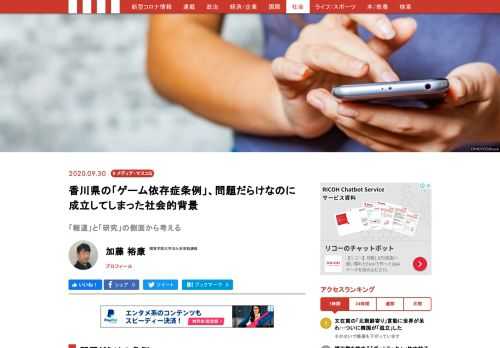 インターネットやビデオゲーム（以下、ゲームと略記）の過剰な使用を「依存症」とみなし、その予防に取り組む日本初の条例が3月18日、香川県県議会で可決し、4月1日に施行された。その名も「香川県ネット・ゲーム依存症対策条例」（以下、ネット・ゲーム条例）である*1。