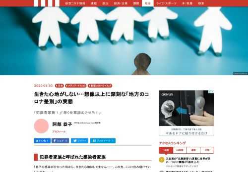 「息子の感染が分かった時から、生きた心地はしてません……。この先、ここに住み続けていいものか…」