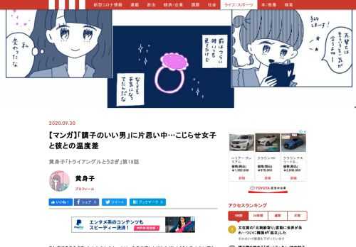人と人の「わかりあえなさ」に悩む気持ちに寄り添った4コマ漫画をTwitterにつづり、人気を集める黄身子さんの描き下ろし漫画『トライアングルとうさぎ』第19話。顔見知り程度のサークルの女子から「恋人いたことないでしょ？」と言われて動揺。気まずい雰囲気のなか、れみちゃんがとった行動とは？