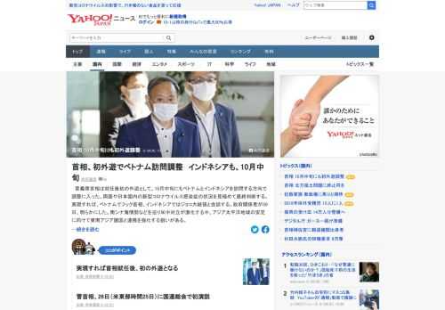 菅首相は就任後初の外遊として、10月中旬にもベトナムやインドネシアを訪問する方向で調整に入った。両国や日本国内の新型コロナウイルス感染症の状況を見極めて最終判断する。