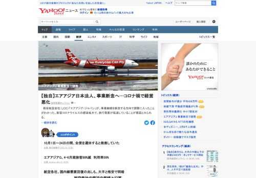 格安航空会社（LCC）「エアアジア・ジャパン」が、事業継続を断念する方向で調整に入ったという。同社は10月1日～24日の間、全便を運休すると発表していた。