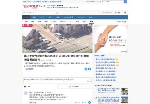 埼玉県越谷市の路上で女性が刺され、心肺停止の状態で病院に運ばれた。刺したとみられる男はその場で現行犯逮捕された。