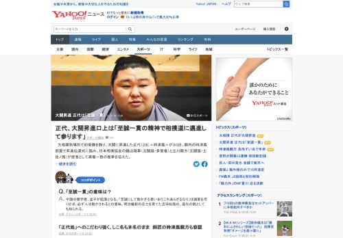 大相撲秋場所で初優勝を飾り、大関に昇進した正代が昇進伝達式に臨んだ。伝達式の口上では「謹んでお受けいたします。大関の名に恥じぬよう、至誠一貫の精神で相撲道に邁進（まいしん）して参ります」と述べた。