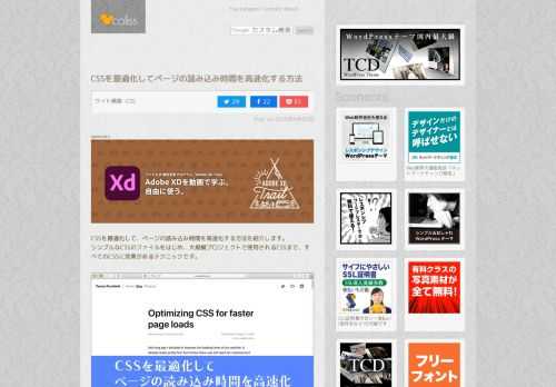 CSSを最適化して、ページの読み込み時間を高速化する方法を紹介します。...