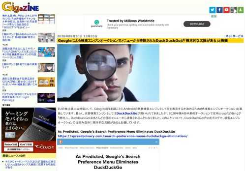 EUの独占禁止法対策として、Googleは四半期ごとにAndroidの代替検索エンジンとして何を表示するか決めるための「検索エンジンオークション」を実施しています。長らく、代替検索エンジンとしてはDuckDuckGoが用いられてきましたが、2020年第4四半期のオークションではMicrosoftのBingが「勝利」し、DuckDuckGoはほとんどの国のメニューから排除されることになりました。このことについて、DuckDuckGoが公式ブログで、検索エンジンオークションの仕組み自体に根本的な欠陥があると主張しています。