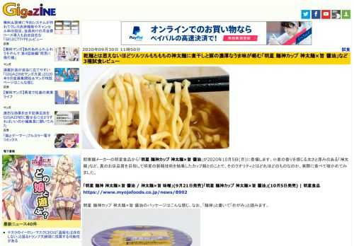 即席麺メーカーの明星食品から「明星 麺神カップ 神太麺×旨 醤油」が2020年10月5日(月)に登場します。小麦の香りを感じる太さと厚みのある「神太麺」など、真のお店品質を目指して明星の製麺技術を結集したカップ麺とのことで、そのクオリティとはどれほどのものなのか、実際に食べて確かめてみました。