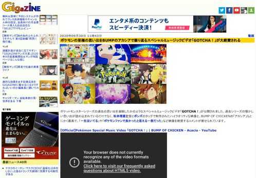 ポケットモンスターシリーズの過去の思い出を凝縮したかのようなスペシャルミュージックビデオ「GOTCHA！」が公開されました。過去シリーズの懐かしい思い出が詰め込まれているだけでなく、松本理恵監督とボンズのタッグで制作されたハイクオリティな映像と、BUMP OF CHICKENの「アカシア」もとにかく最高で、「一生泣いてる」や「ポケモンファンで良かったと思える一夜だった」など映像を絶賛するコメントが寄せられています。