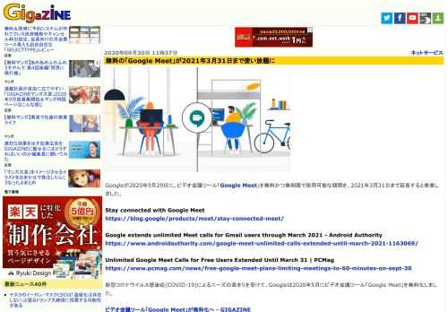 Googleが2020年9月29日に、ビデオ会議ツール「Google Meet」を無料かつ無制限で使用可能な期間を、2021年3月31日まで延長すると発表しました。