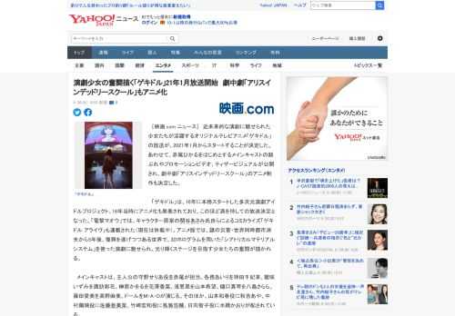 　［映画.com ニュース］　近未来的な演劇に魅せられた少女たちが活躍するオリジナルテレビアニメ「ゲキドル」の放送が、2021年1月からスタートすることが決定した。あわせて、赤尾ひかるをはじめとする