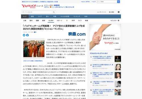 　日本でも大ヒットしたインド映画「パッドマン 5億人の女性を救った男」の製作チームが再結集した最新作「Mission Mangal」（原題）が、「ミッション・マンガル 崖っぷちチームの火星打上げ計画