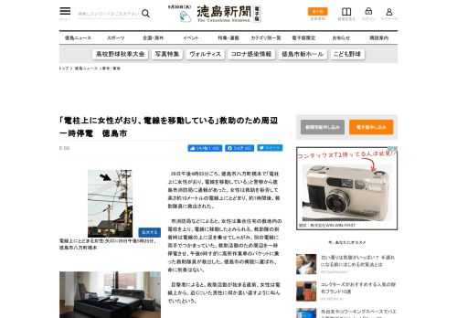 29日午後4時55分ごろ、徳島市八万町橋本で「電柱上に女性…