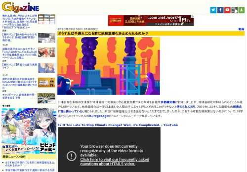 日本を含む多数の先進国が地球温暖化の原因となる温室効果ガスの削減を目指す京都議定書に批准しましたが、地球温暖化は抑えられるどころか進行し続けています。地球温暖化は一定以上進むと人間の手によって押しとどめることができないと考えられており、2019年にはそんな温暖化の転換点に差し掛かっていると報じられました。本当に地球温暖化は引き返せないところまできてしまったのか、これから可能な解決策はないのかについて、科学系YouTubeチャンネルのKurzgesagtがアニメーションムービーで解説しています。