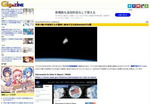 アメリカでは2020年11月3日(火)にアメリカ大統領選挙が実施されます。アメリカの今後を決める重要な選挙となるわけですが、国際宇宙ステーション(ISS)で働く宇宙飛行士も宇宙から選挙に参加できるようになっているとして、NASAが「宇宙飛行士が宇宙から投票する方法」を明かしています。