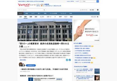 2021年度予算の概算要求は、首相の看板政策を反映した施策が並び、一般会計の総額は105兆円規模に。21年度は経済を成長軌道に戻す新たな局面となる見込みで、実務型と評される菅政権の力量が問われる形に。