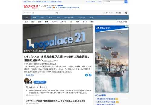 施工不良問題で揺れるレオパレス21は30日、ソフトバンクグループの米投資会社フォートレス・インベストメント・グループから第三者割当増資や融資などで572億1500万円の資金を調達すると発表した。