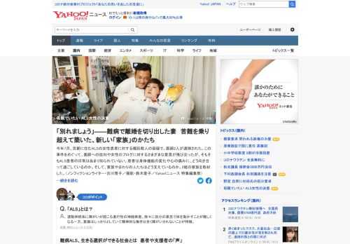 あまり知られていないALS患者の日常。患者は身体機能の変化や心の痛みに、どう向き合って過ごしているのか。そして、家族やまわりの人たちはどう支えているのか。2組の家族を取材した。