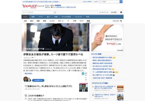 大麻取締法違反容疑（所持）で起訴された俳優伊勢谷友介被告が30日、警視庁湾岸署から保釈された。「ご迷惑をおかけし、申し訳ありませんでした」と頭を下げた。