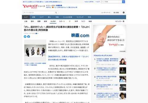 　［映画.com ニュース］　岡田将生と志尊淳がダブル主演するミステリー映画「さんかく窓の外側は夜」の特別映像が公開された。岡田、志尊、平手友梨奈、滝藤賢一が本編を鑑賞しながら、感想や撮影エピソード