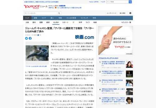 　［映画.com ニュース］　これまで何度となく公開延期が発表されてきた「アバター」シリーズが、着実に完成に近づいているようだ。ジェームズ・キャメロン監督が明かした。  　キャメロン監督は、盟友アー