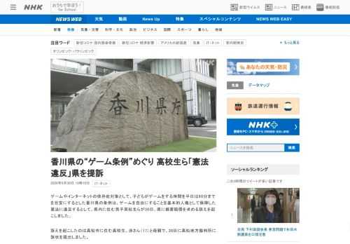 【NHK】ゲームやインターネットの依存症対策として、子どもがゲームをする時間を平日は60分までを目安にするとした香川県の条例は、ゲ…