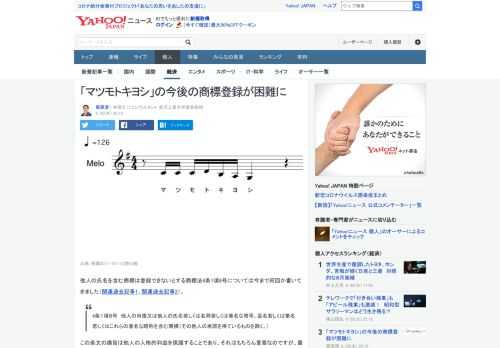 他人の名前を含む商標は登録できないという商標法の規定の解釈運用が非現実的なレベルにまで厳しくなっているように思えます。