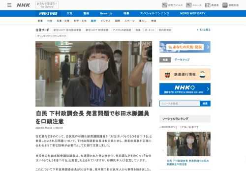 【NHK】性犯罪などをめぐって、自民党の杉田水脈衆議院議員が「女性はいくらでもうそをつける」と発言したとされる問題について、下村政…