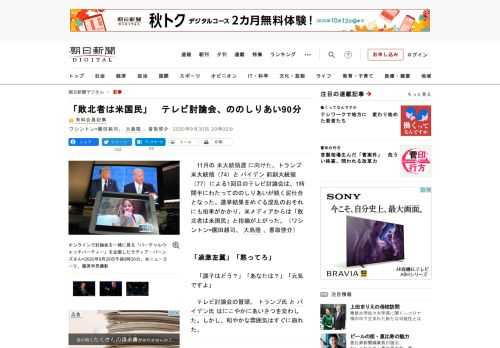 　11月の米大統領選に向けた、トランプ米大統領（74）とバイデン前副大統領（77）による1回目のテレビ討論会は、1時間半にわたってののしりあいが続く泥仕合となった。選挙結果をめぐる混乱のおそれにも拍車…