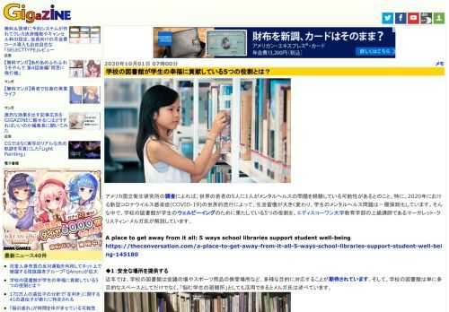 アメリカ国立衛生研究所の調査によれば、世界の若者の5人に1人がメンタルヘルスの問題を経験している可能性があるとのこと。特に、2020年における新型コロナウイルス感染症(COVID-19)の世界的流行によって、生活習慣が大きく変わり、学生のメンタルヘルス問題は一層深刻化しています。そんな中で、学校の図書館が学生のウェルビーイングのために果たしている5つの役割を、エディスコーワン大学教育学部の上級講師であるマーガレット・クリスティン・メルガ氏が解説しています。