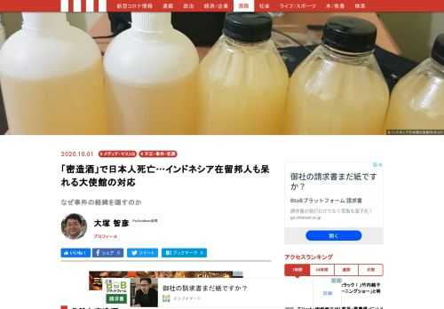 インドネシアのジャカルタ首都圏で密造酒を飲んだ日本人が中毒症状を発症し、1人が死亡、複数が重い中毒で緊急加療を要する事態が起きた。いったいどうして…