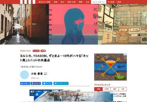 2020年上半期、音楽シーンに「事件」が起きた。2019年11月にリリースされたYOASOBIのファーストシングル「夜に駆ける」が、リリースから半年以上経った2020年6月にBillboard JAPAN 総合ソング・チャート“JAPAN HOT 100”で3週連続総合首位を獲得し、その後もチャート上位に居座るという快挙を達成したのだ。