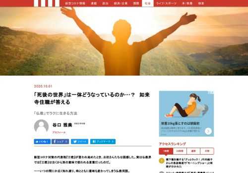 新型コロナ対策の代表格『三密』、実は仏教界では『三密』は古くから別の意味で使われる言葉だった！いつの間にか広く知れ渡り、時とともに意味も変わってしまう仏教用語。如来寺住職で相愛大学教授の釈徹宗さんに、言葉の移り変わりと仏教のありがたい教えを、児童文学作家の谷口雅美さんが取材。オトナにも分かりやすく解説してもらった。