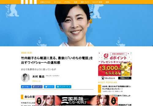 竹内結子さんの訃報が数日過ぎた今も、テレビの情報番組やワイドショー、週刊誌、ネットメディアなどで、自殺に関する報道が頻繁に報じられている。