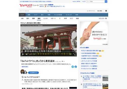 「GoToトラベル」に1日から東京が追加され、観光需要の喚起が期待できる一方、人の往来増加が感染拡大を生まないか懸念される。事業に登録済みの宿泊事業者の数は、全体の約7割にあたる2万3800件。