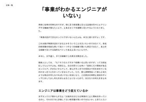 エンジニア側に求められる事業視点の話と、それにどう向き合うべきかについての所感