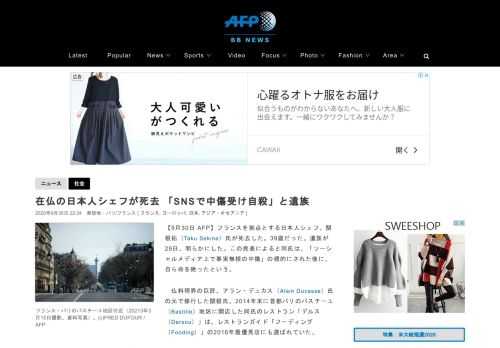 【9月30日 AFP】フランスを拠点とする日本人シェフ、関根拓（Taku Sekine）氏が死去した。