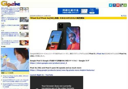 Googleの純正スマートフォンシリーズであるPixelシリーズに、最新フラグシップモデルとなる「Pixel 5」とPixel 4aの5G対応モデルとなる「Pixel 4a(5G)」が登場しました。