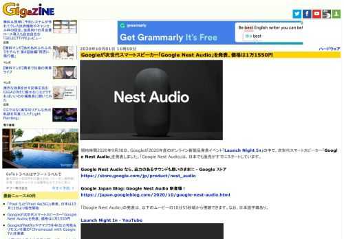 現地時間2020年9月30日、Googleが2020年度のオンライン新製品発表イベント「Launch Night In」の中で、次世代スマートスピーカー「Google Nest Audio」を発表しました。「Google Nest Audio」は、日本でも販売がすでにスタートしています。
