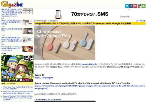Googleが、2020年9月30日に開催したオンライン製品発表会「Launch Night In」で、さまざまなサブスクリプション型映像配信サービスをひとつにまとめたTVサービス「Google TV」と、HDMIドングルのChromcastをGoogle TVに対応させた「Chromecast with Google TV」を発表しました。