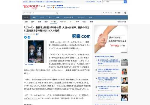 　［映画.com ニュース］　「ガールズ＆パンツァー　最終章」の第3話が2021年春に上映されることが決まり、ティザービジュアルと特報映像が披露された。  　「ガールズ＆パンツァー」シリーズは、戦車